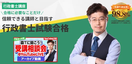 資格スクエアの行政書士講座