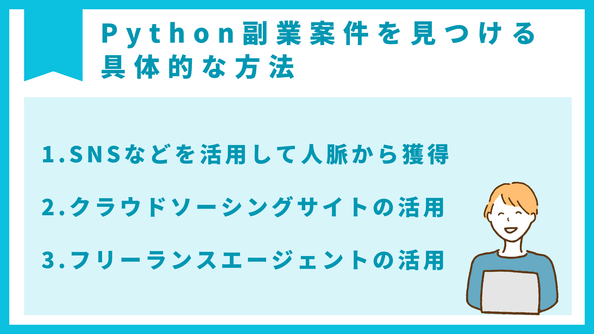 案件を見つける具体的な方法