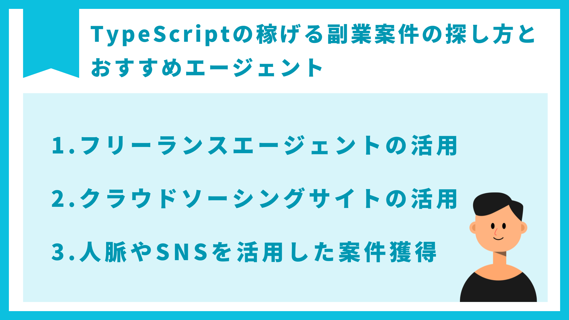 おすすめエージェント