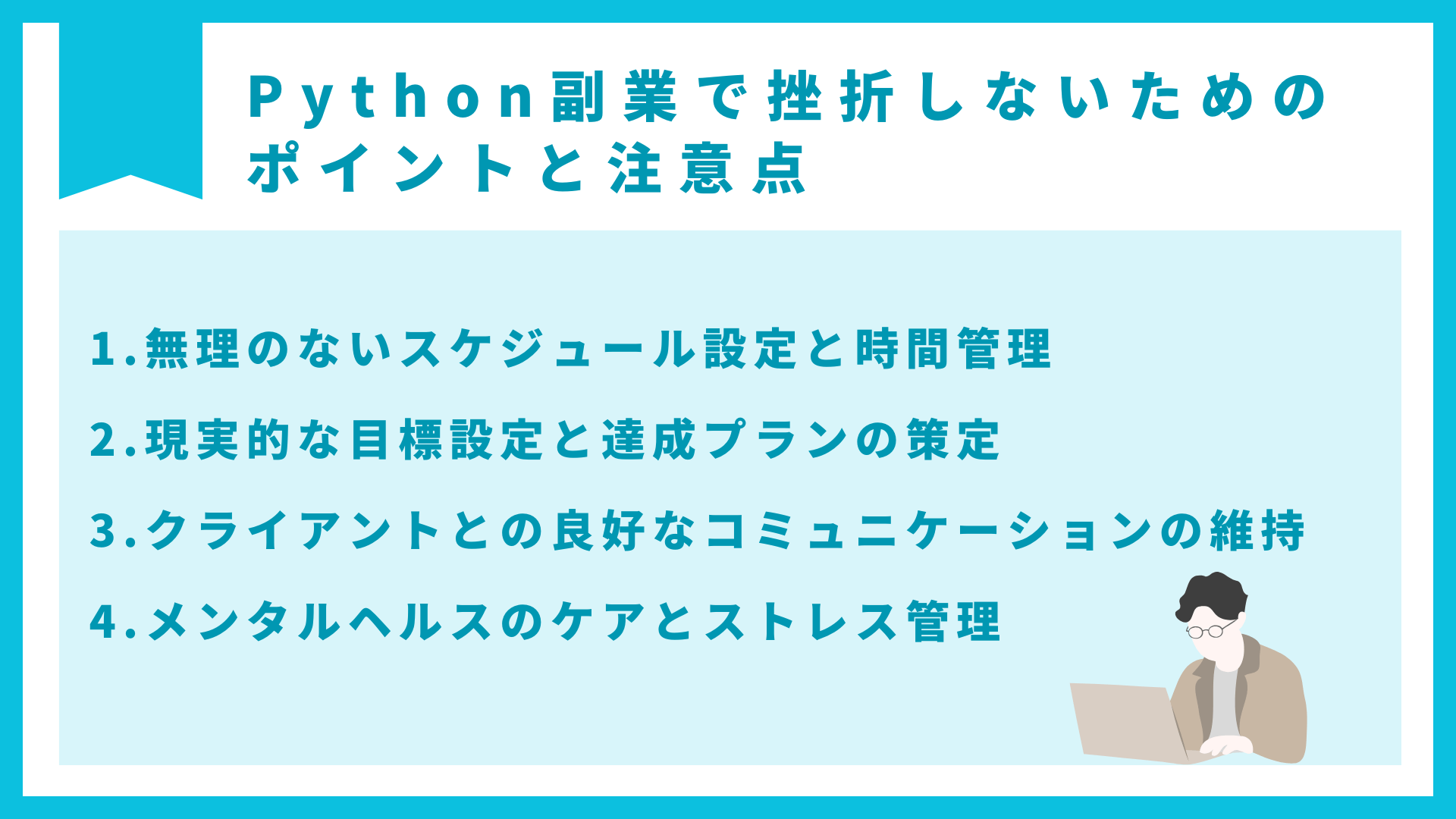 ポイントと注意点