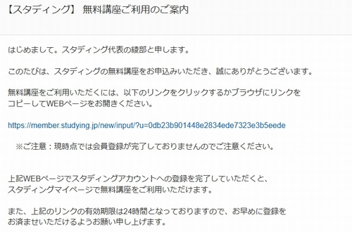 スタディングの会員登録の流れ④