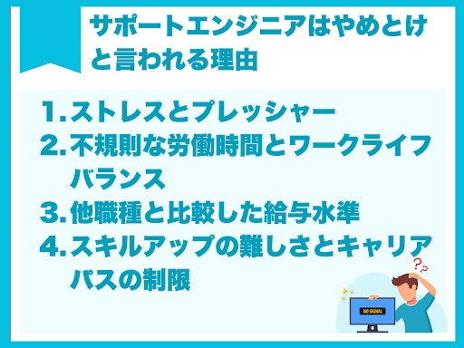 やめとけと言われる理由