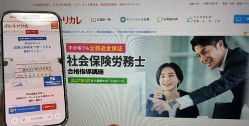 資格のキャリカレの社労士講座