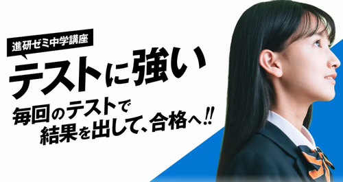 進研ゼミ中学講座