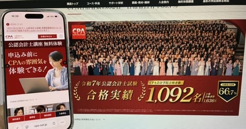 CPAの公認会計士講座