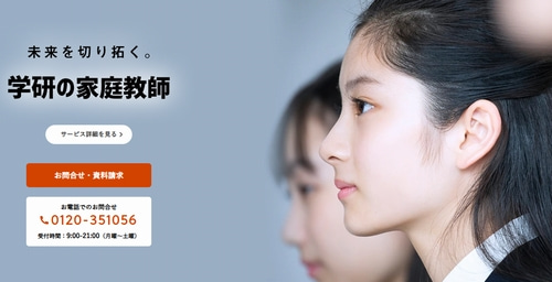 学研の家庭教師