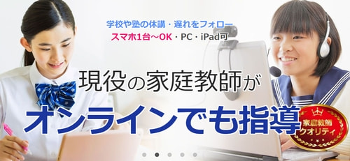 家庭教師ファースト