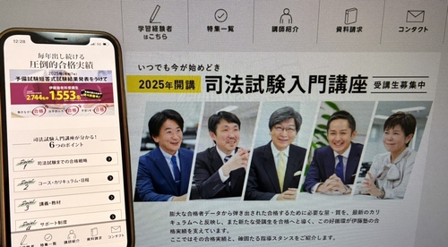 伊藤塾の司法試験・予備試験講座