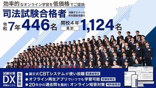 加藤ゼミナールの司法試験・予備試験講座