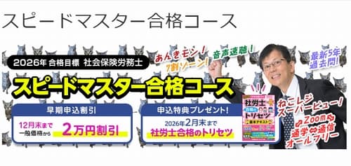 LECの社労士講座