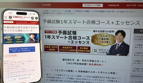 "LECの司法試験・予備試験講座