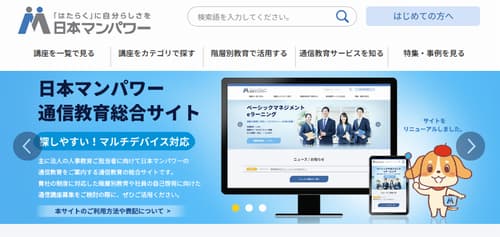 日本マンパワーの中小企業診断士講座