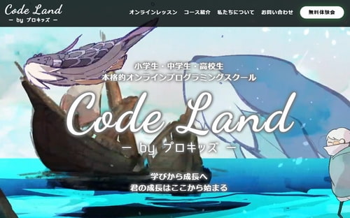 Code Land by プロキッズ