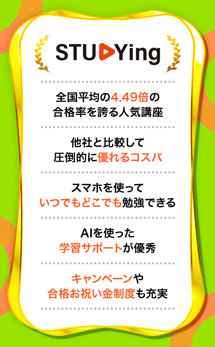 スタディングの社労士講座の特徴