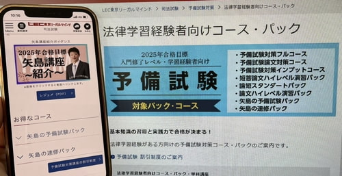 LECの司法試験・予備試験講座