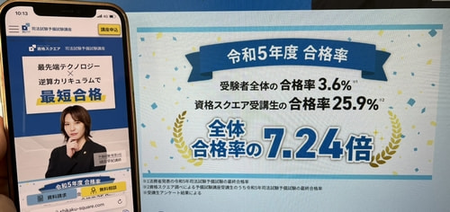 資格スクエアの司法試験・予備試験講座