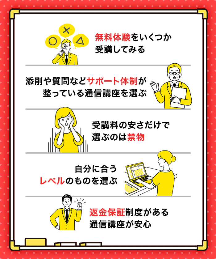 中小企業診断士の通信講座の選び方