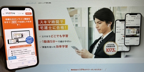 スタディング宅建講座