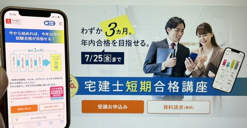 ユーキャンの宅建講座