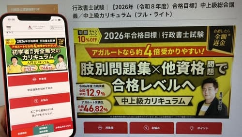 アガルートの行政書士講座