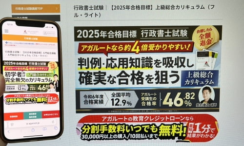 アガルートの行政書士講座