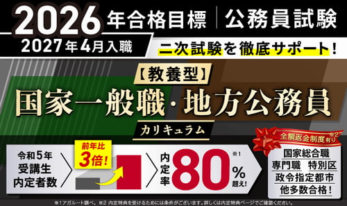 アガルートの公務員講座