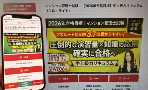 アガルートのマンション管理士講座