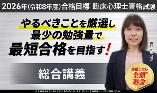 アガルートの公認心理士講座