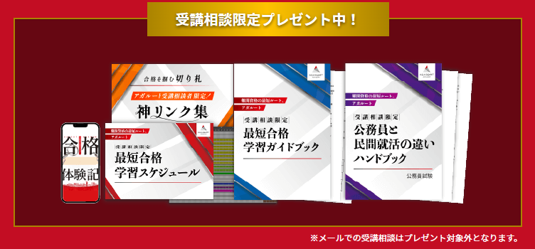 公務員試験のおすすめ通信講座・予備校7選｜費用や特徴で徹底