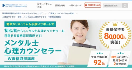 諒設計アーキテクトラーニングスクールの心理カウンセラー講座