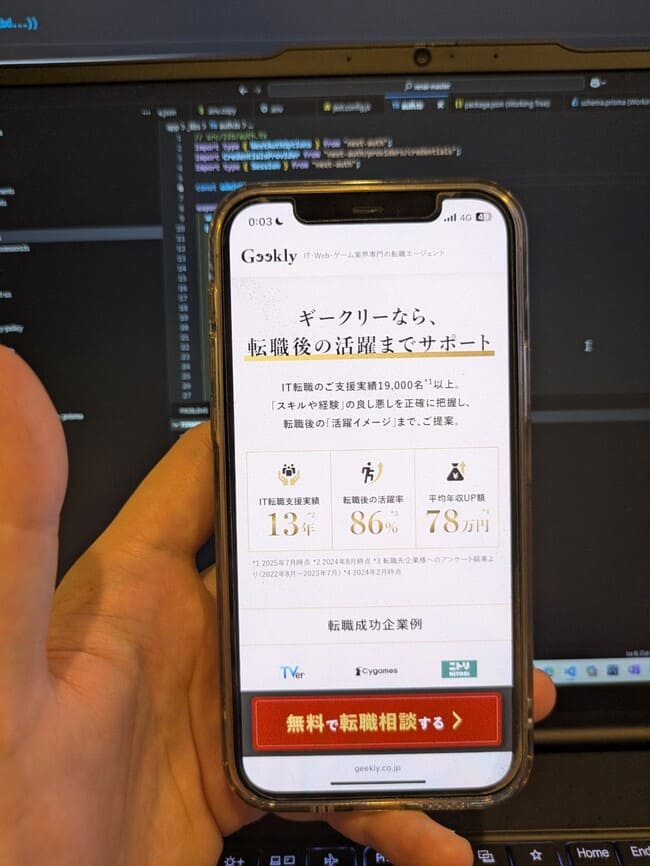 インフラおすすめエージェント:ギークリー