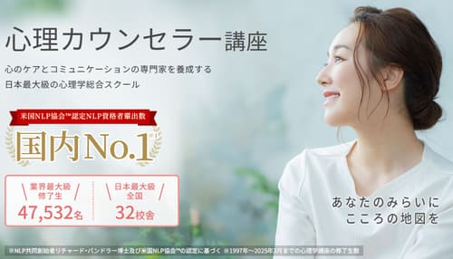 ヒューマンアカデミーの心理カウンセラー講座