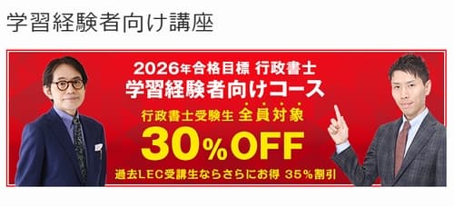 LECの行政書士講座