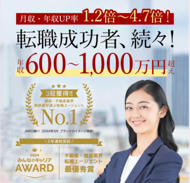 RSG不動産転職バナー画像