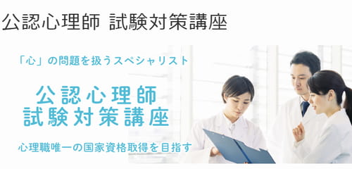 LECの心理カウンセラー講座