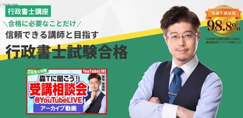 資格のスクエア行政書士講座