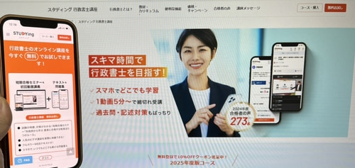 スタディングの行政書士講座