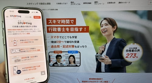 スタディングの行政書士講座