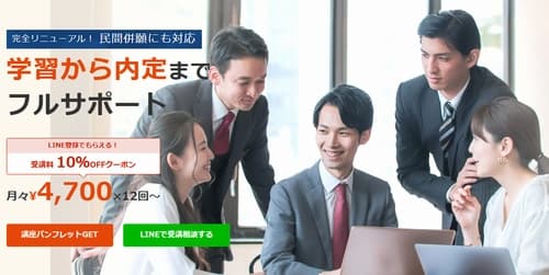 スタディングの公務員講座