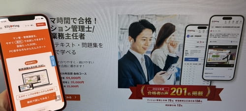 スタディングのマンション管理士講座