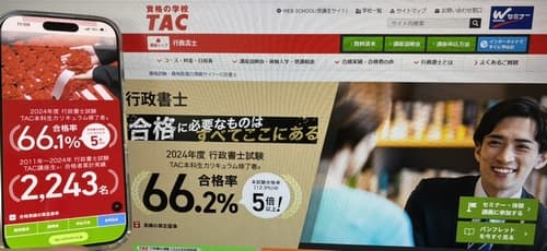 資格の学校TACの行政書士