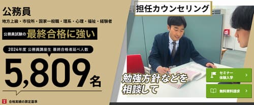 資格の学校TACの公務員講座