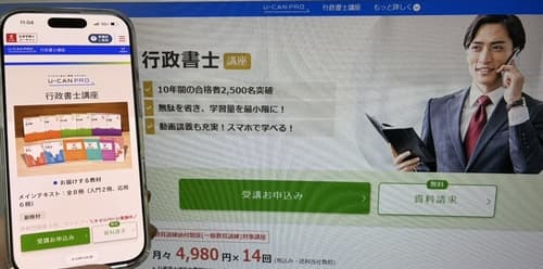 ユーキャンの行政書士講座