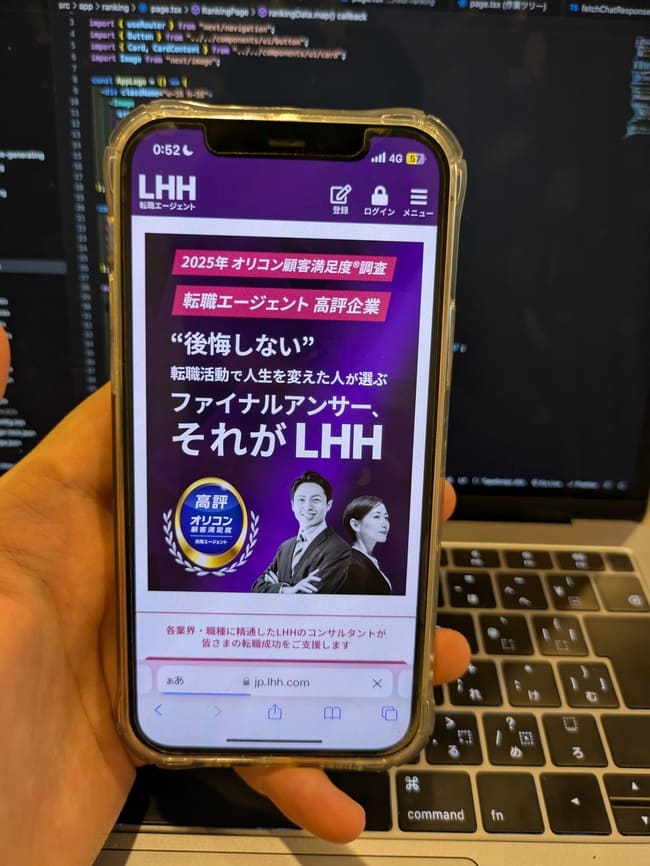 LHHエージェント