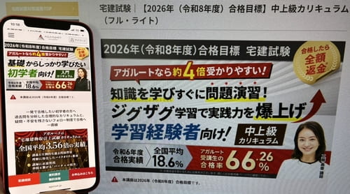 アガルートの宅建講座