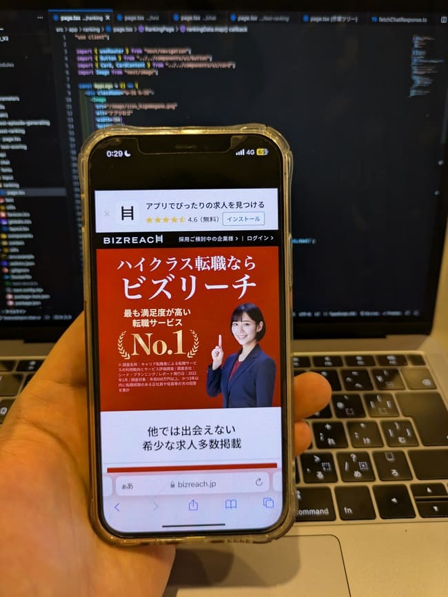 ビズリーチ