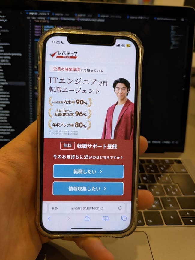 レバテックキャリア