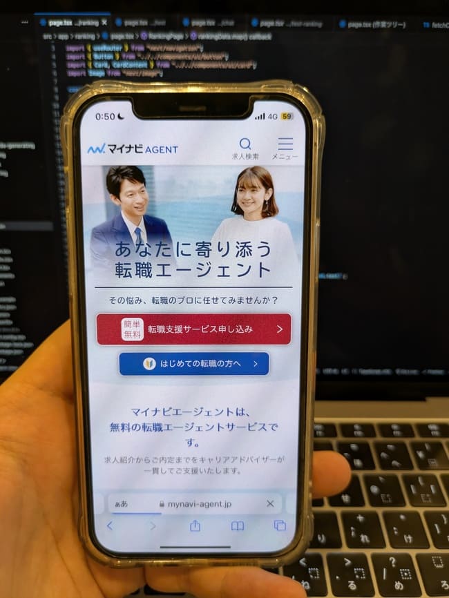 マイナビエージェント