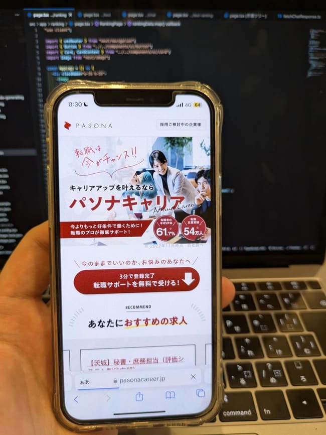 パソナキャリア