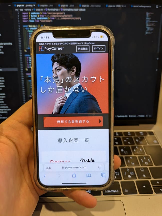 ペイキャリア